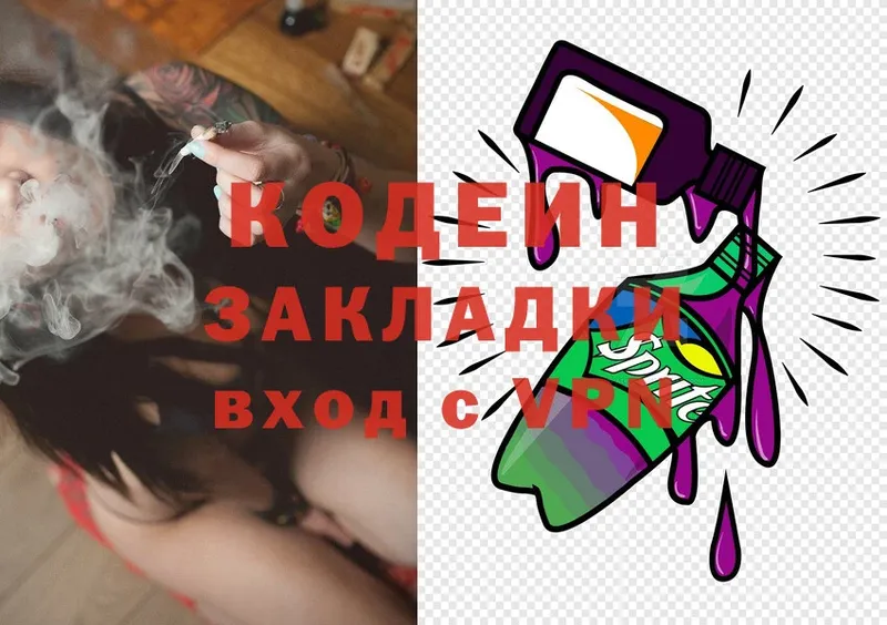 Codein Purple Drank  кракен как войти  Гаджиево 